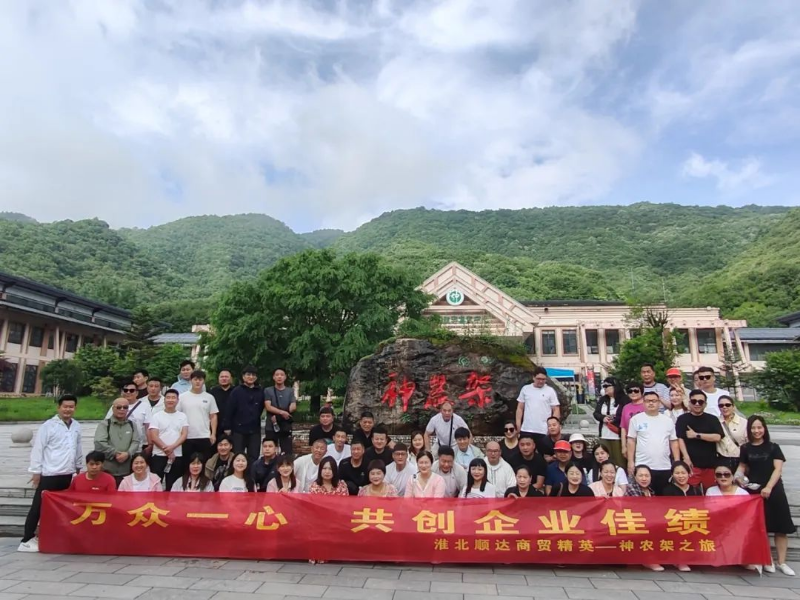 寻梦三国 探秘神农 ——2024顺达精英神农架之旅