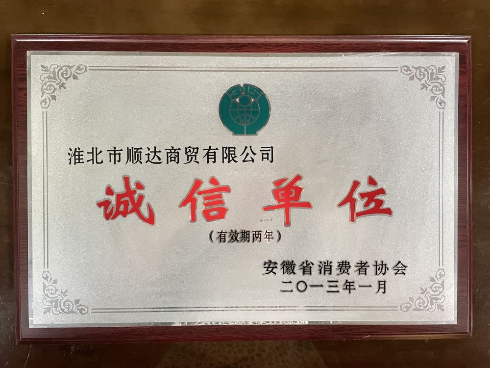 2013年1月诚信单位